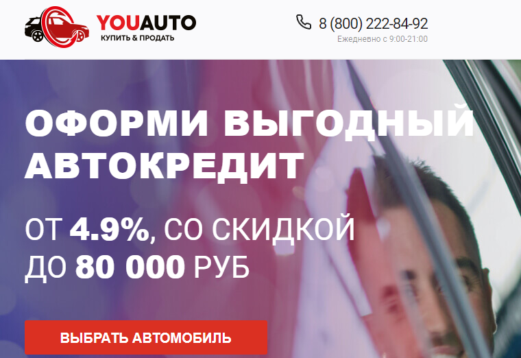 «YouAuto» (Юавто) https://youauto.ru/